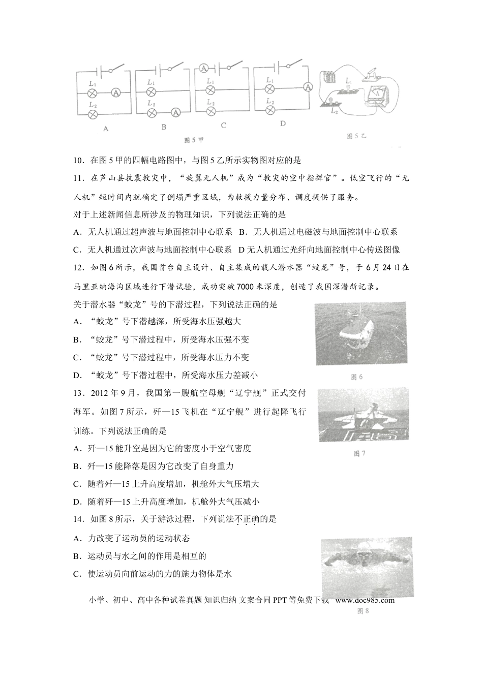 【中考历年真题】成都市2013年中考物理试题及答案(word版).doc