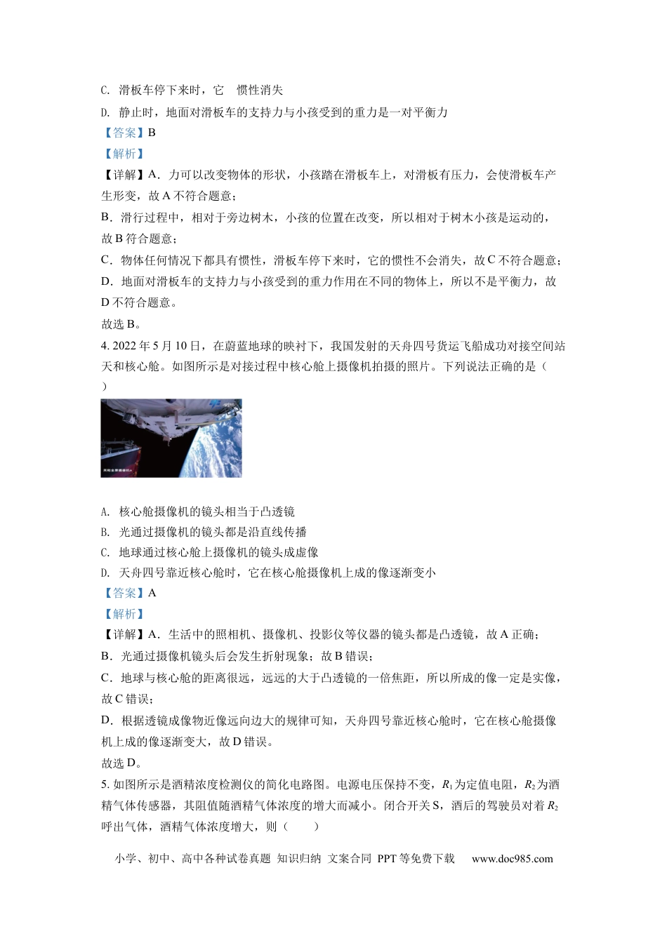 【中考历年真题】精品解析：2022年湖北省黄冈市、孝感市、咸宁市中考物理试题（解析版）.docx