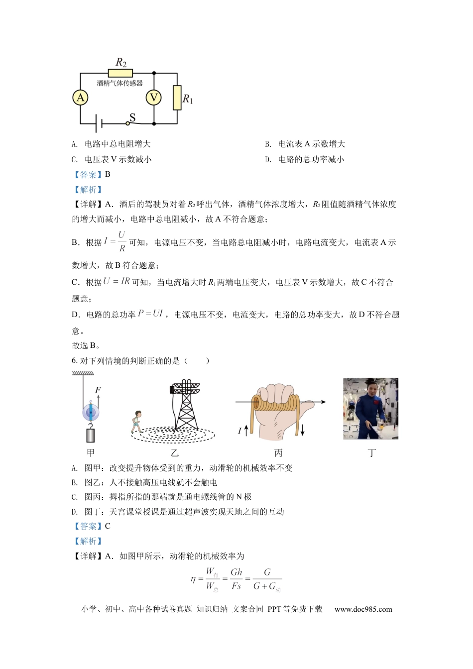 【中考历年真题】精品解析：2022年湖北省黄冈市、孝感市、咸宁市中考物理试题（解析版）.docx