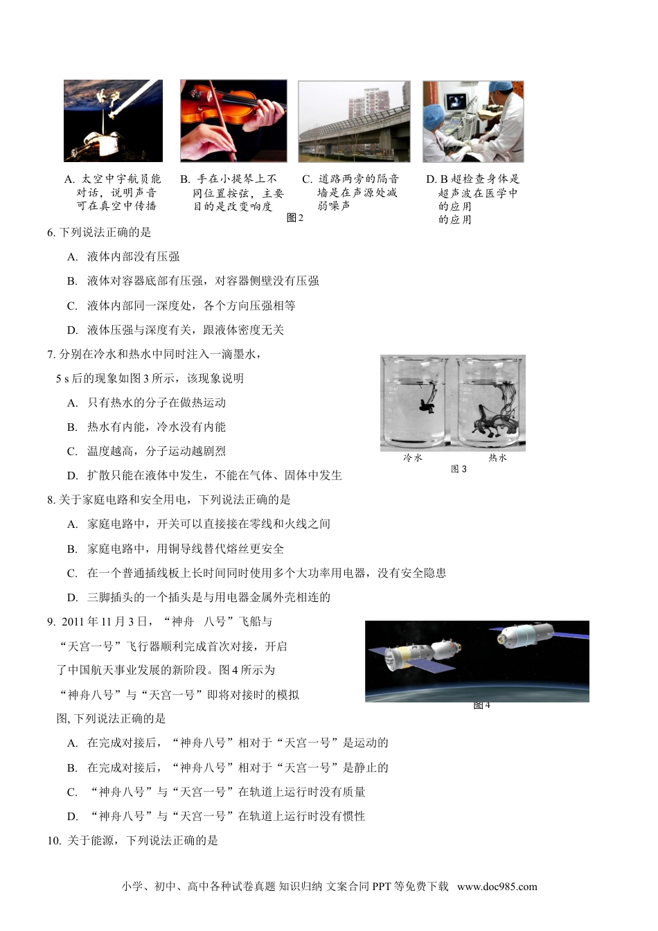 【中考历年真题】成都市2012年中考物理试题及答案(word版).doc