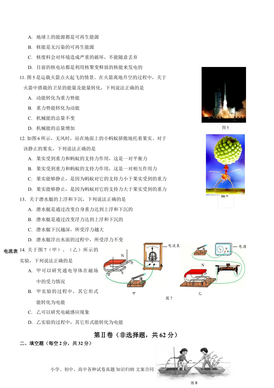 【中考历年真题】成都市2012年中考物理试题及答案(word版).doc