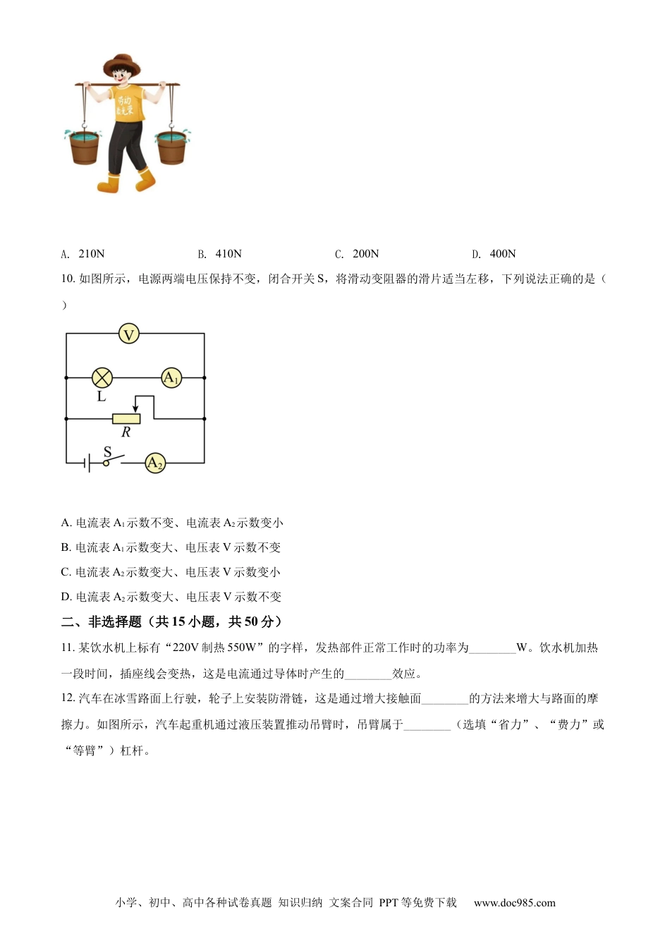 【中考历年真题】精品解析：2022年湖北省恩施州中考物理试题（原卷版）.docx