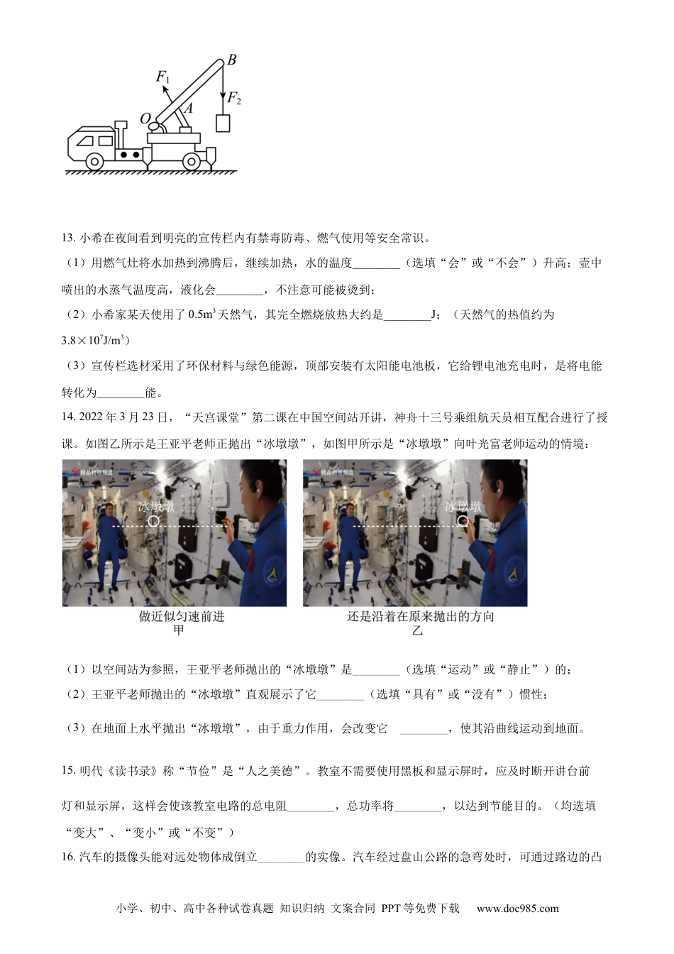 【中考历年真题】精品解析：2022年湖北省恩施州中考物理试题（原卷版）.docx