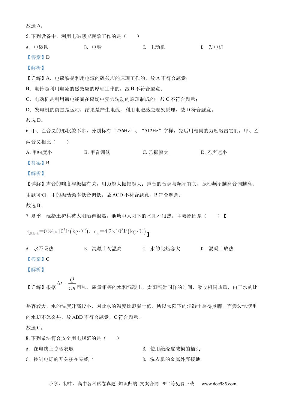 【中考历年真题】精品解析：2022年湖北省恩施州中考物理试题（解析版）.docx