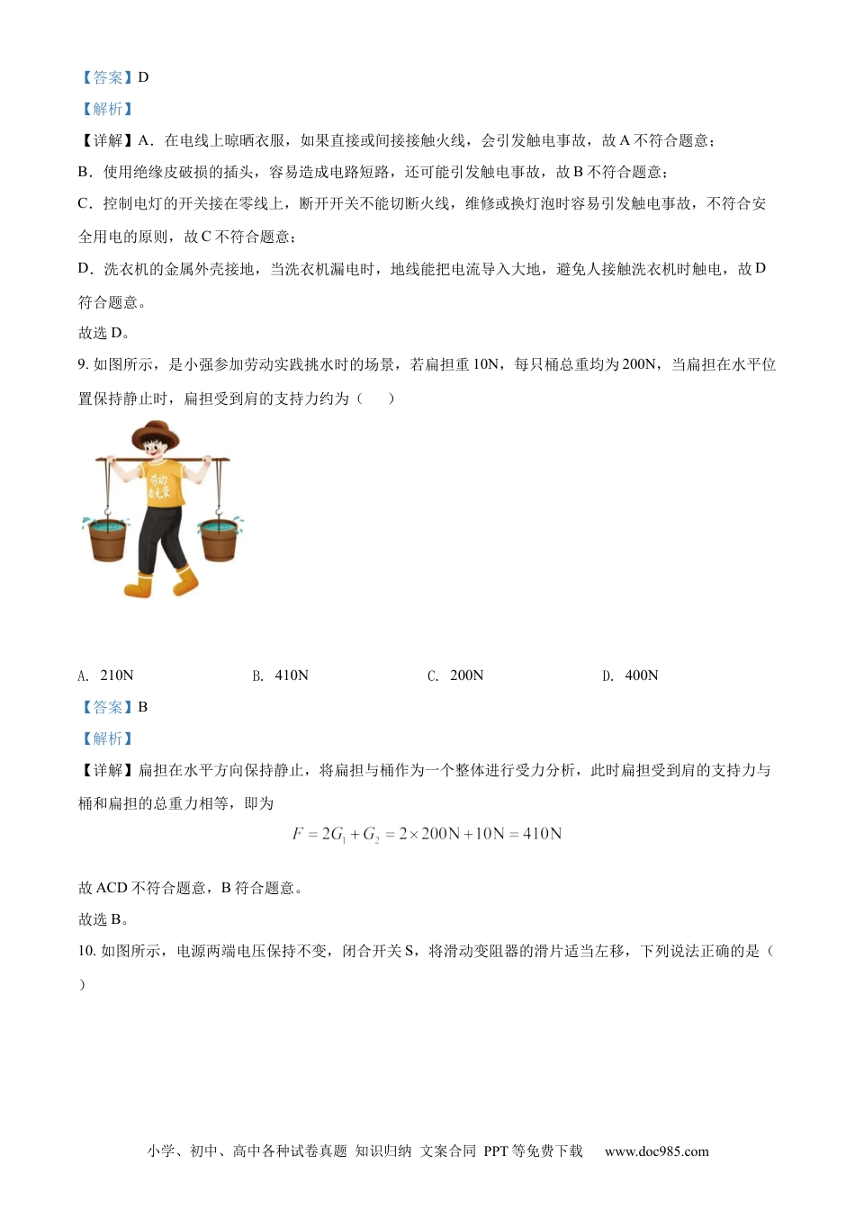 【中考历年真题】精品解析：2022年湖北省恩施州中考物理试题（解析版）.docx