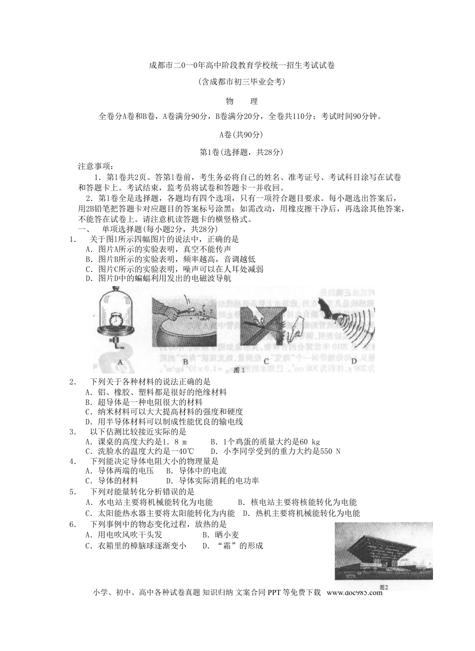 【中考历年真题】成都市2010年中考物理试题及答案(word版).doc