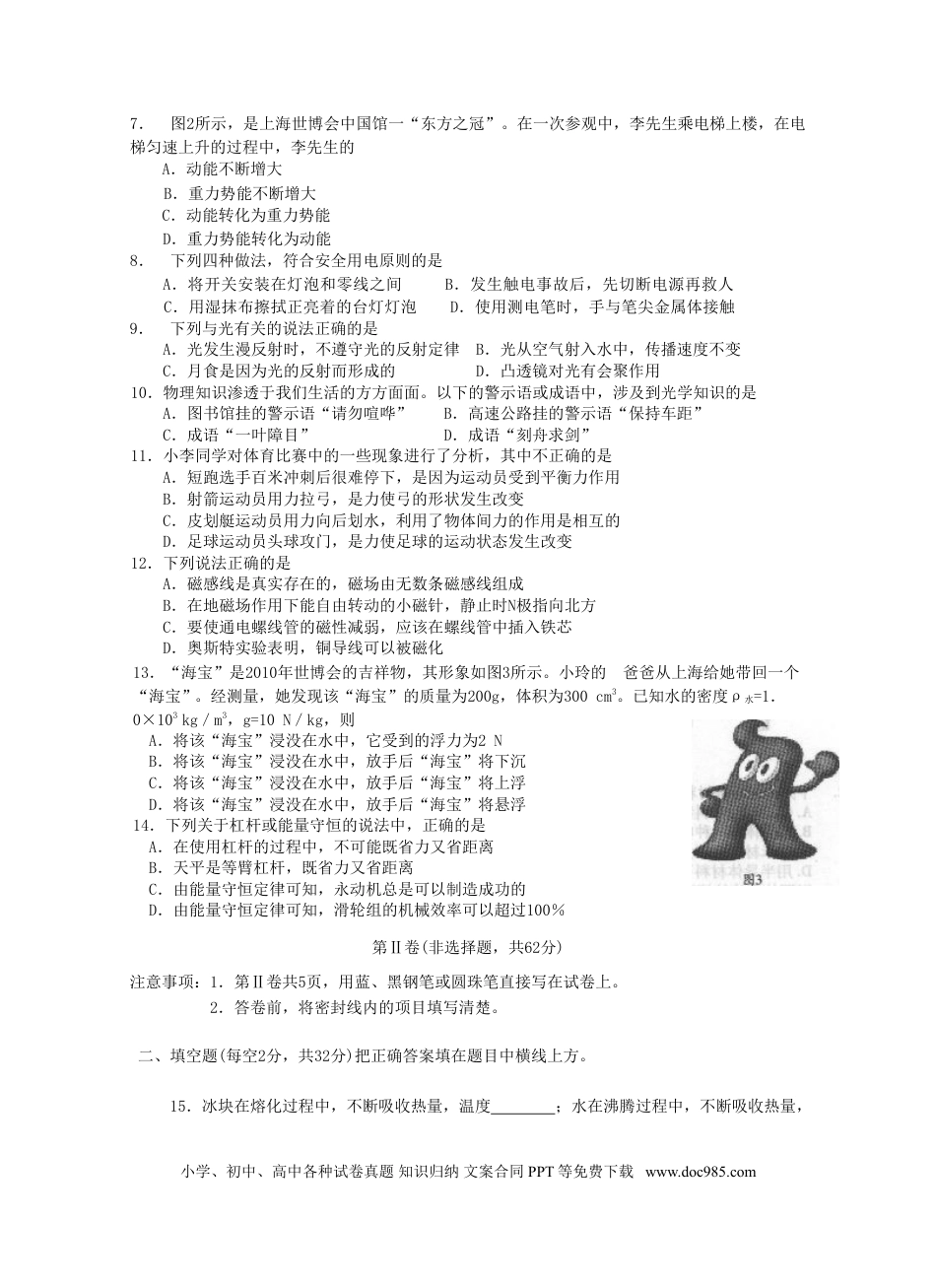 【中考历年真题】成都市2010年中考物理试题及答案(word版).doc