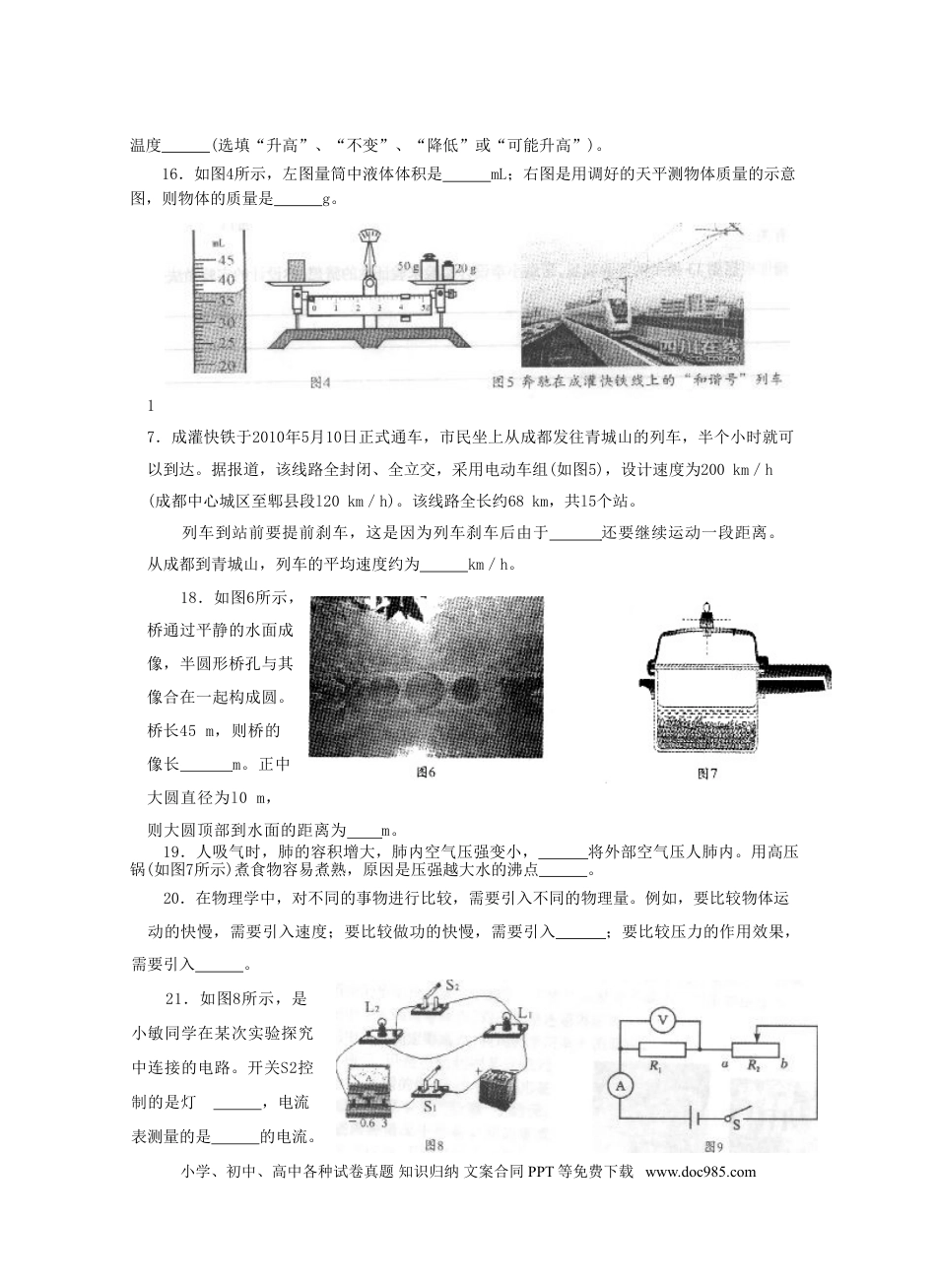 【中考历年真题】成都市2010年中考物理试题及答案(word版).doc