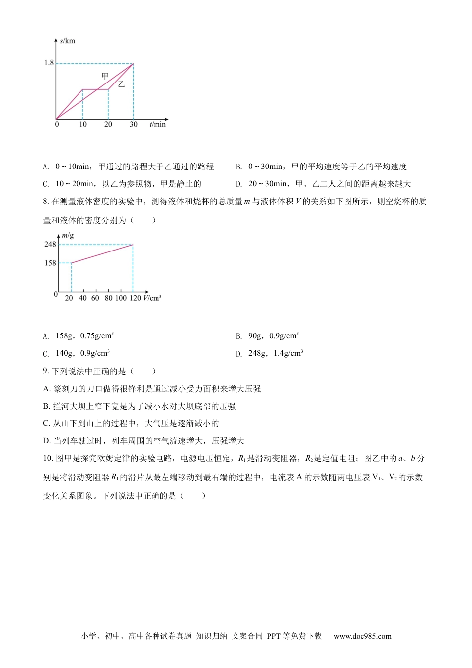 【中考历年真题】精品解析：2022年黑龙江省绥化市中考物理试题（原卷版）.docx