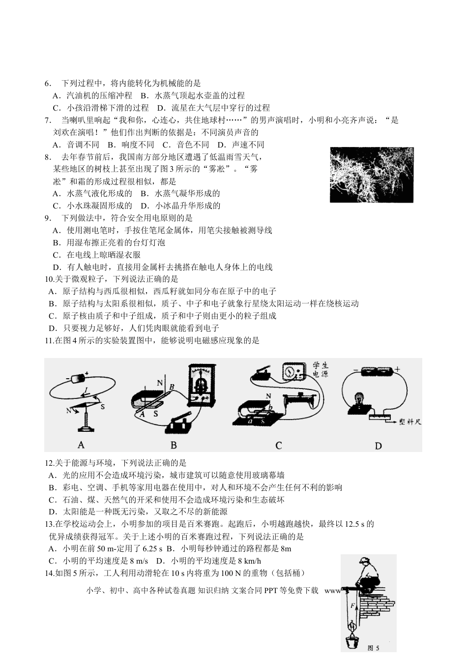 【中考历年真题】成都市2009年中考物理试题及答案(word版).doc
