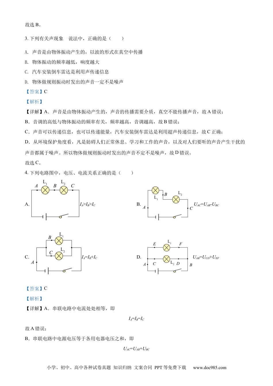 【中考历年真题】精品解析：2022年黑龙江省绥化市中考物理试题（解析版）.docx