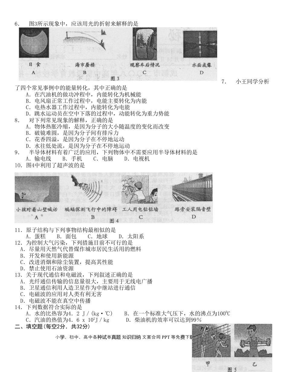 【中考历年真题】成都市2008年中考物理试题及答案(word版).doc
