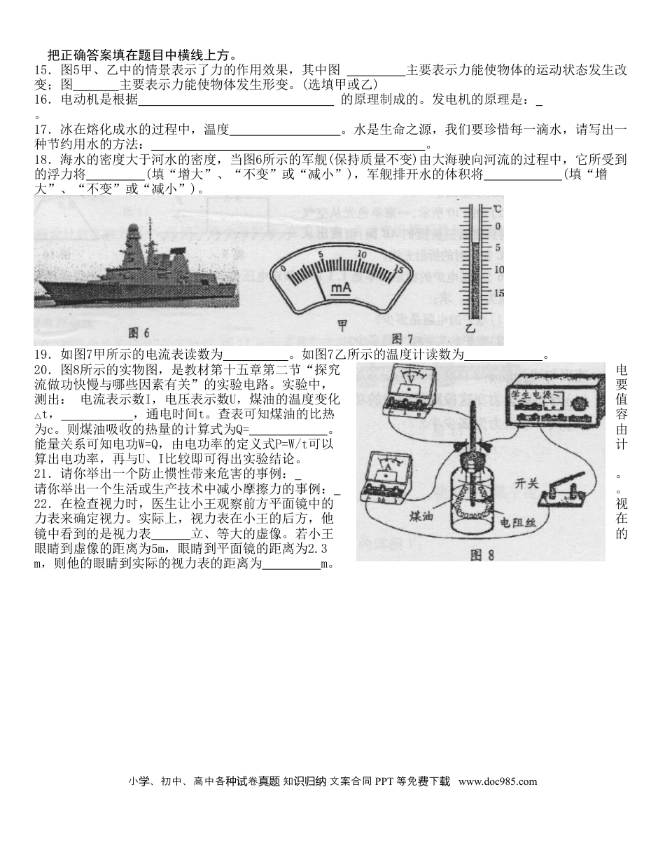 【中考历年真题】成都市2008年中考物理试题及答案(word版).doc