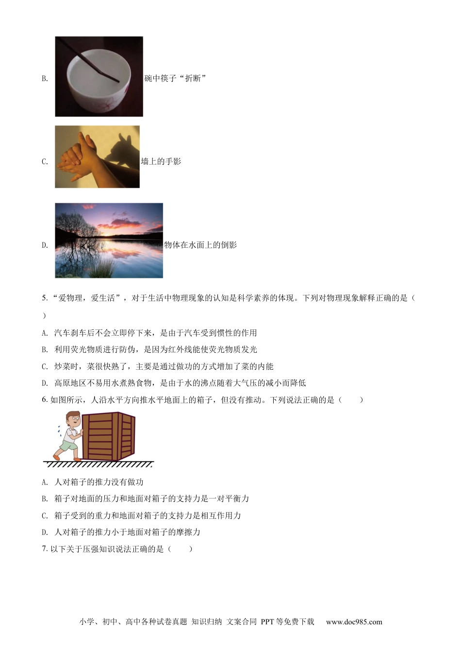 【中考历年真题】精品解析：2022年黑龙江省齐齐哈尔市中考物理真题（原卷版）.docx