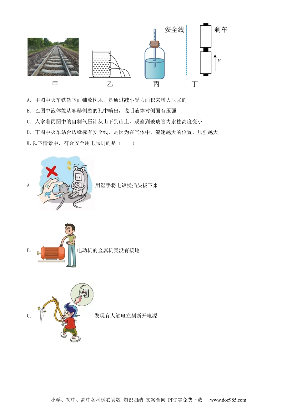 【中考历年真题】精品解析：2022年黑龙江省齐齐哈尔市中考物理真题（原卷版）.docx