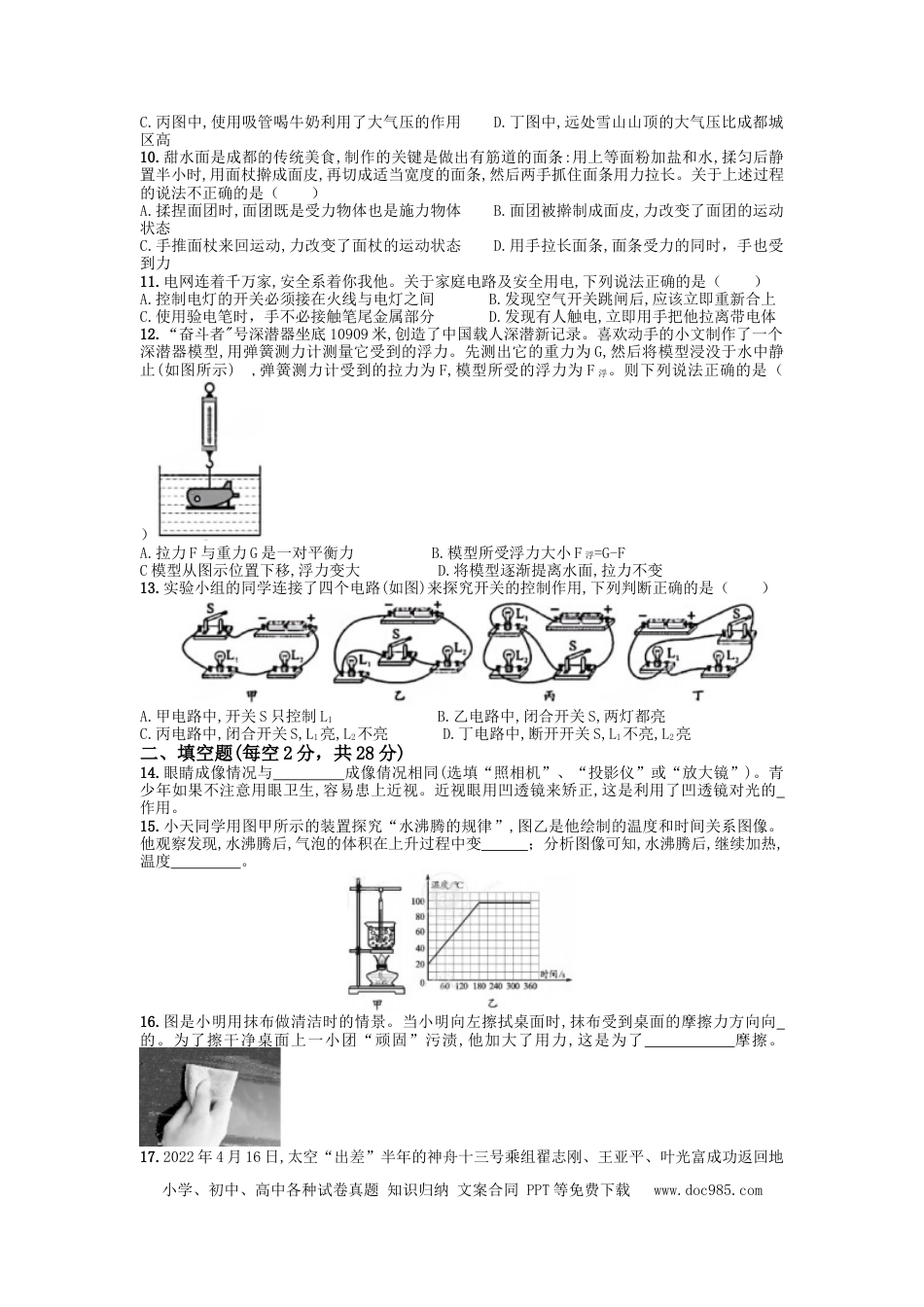 【中考历年真题】2022年四川省成都市中考物理真题及答案.doc