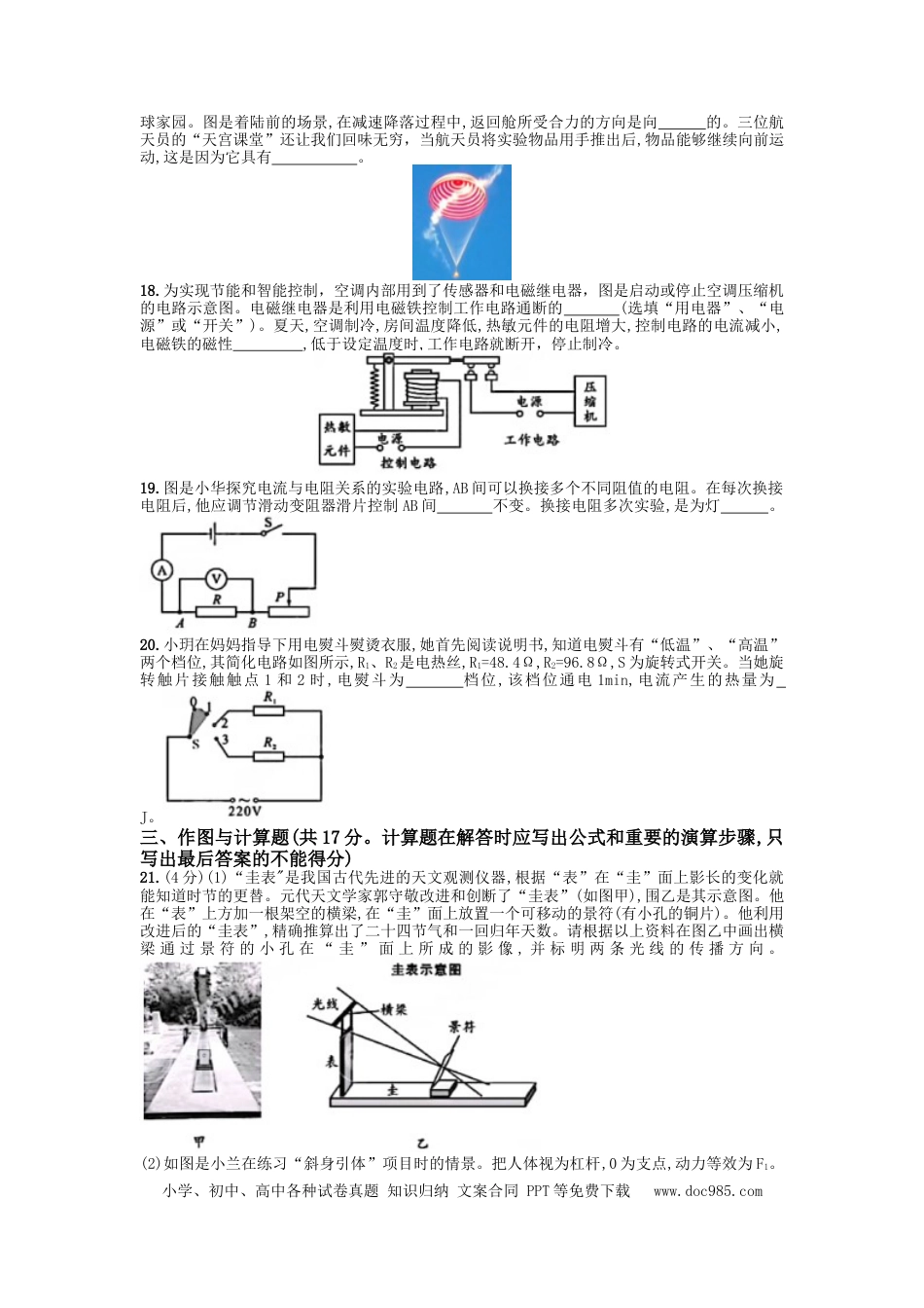 【中考历年真题】2022年四川省成都市中考物理真题及答案.doc
