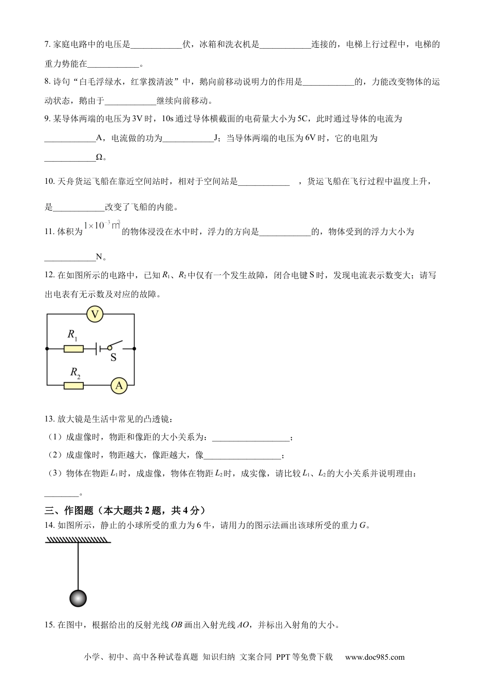 【中考历年真题】精品解析：2023年上海市中考物理试题（原卷版）.docx