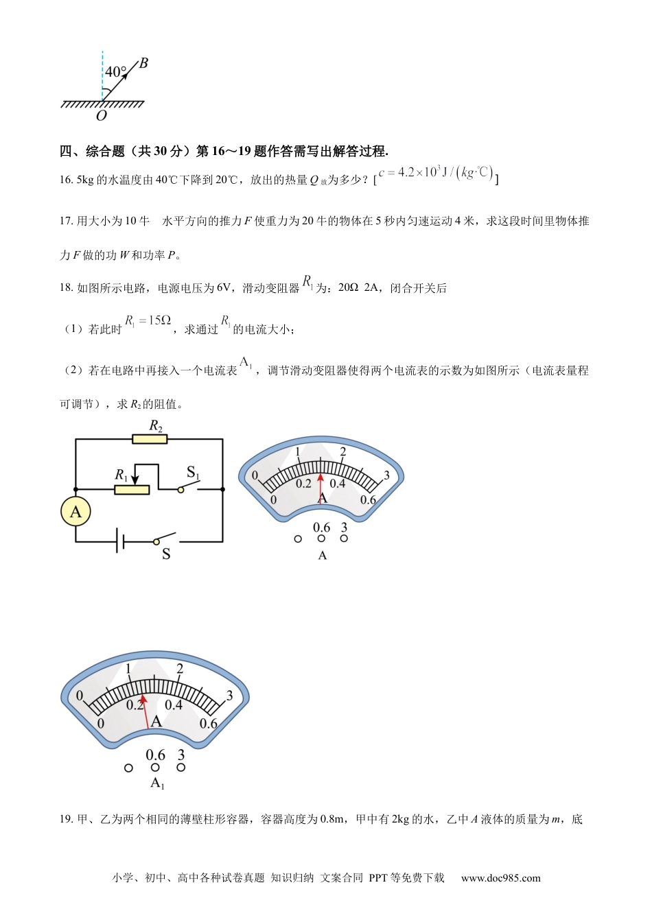 【中考历年真题】精品解析：2023年上海市中考物理试题（原卷版）.docx