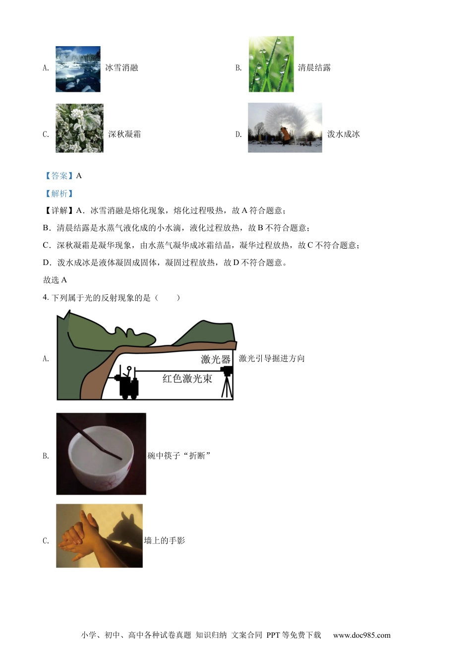 【中考历年真题】精品解析：2022年黑龙江省齐齐哈尔市中考物理真题（解析版）.docx