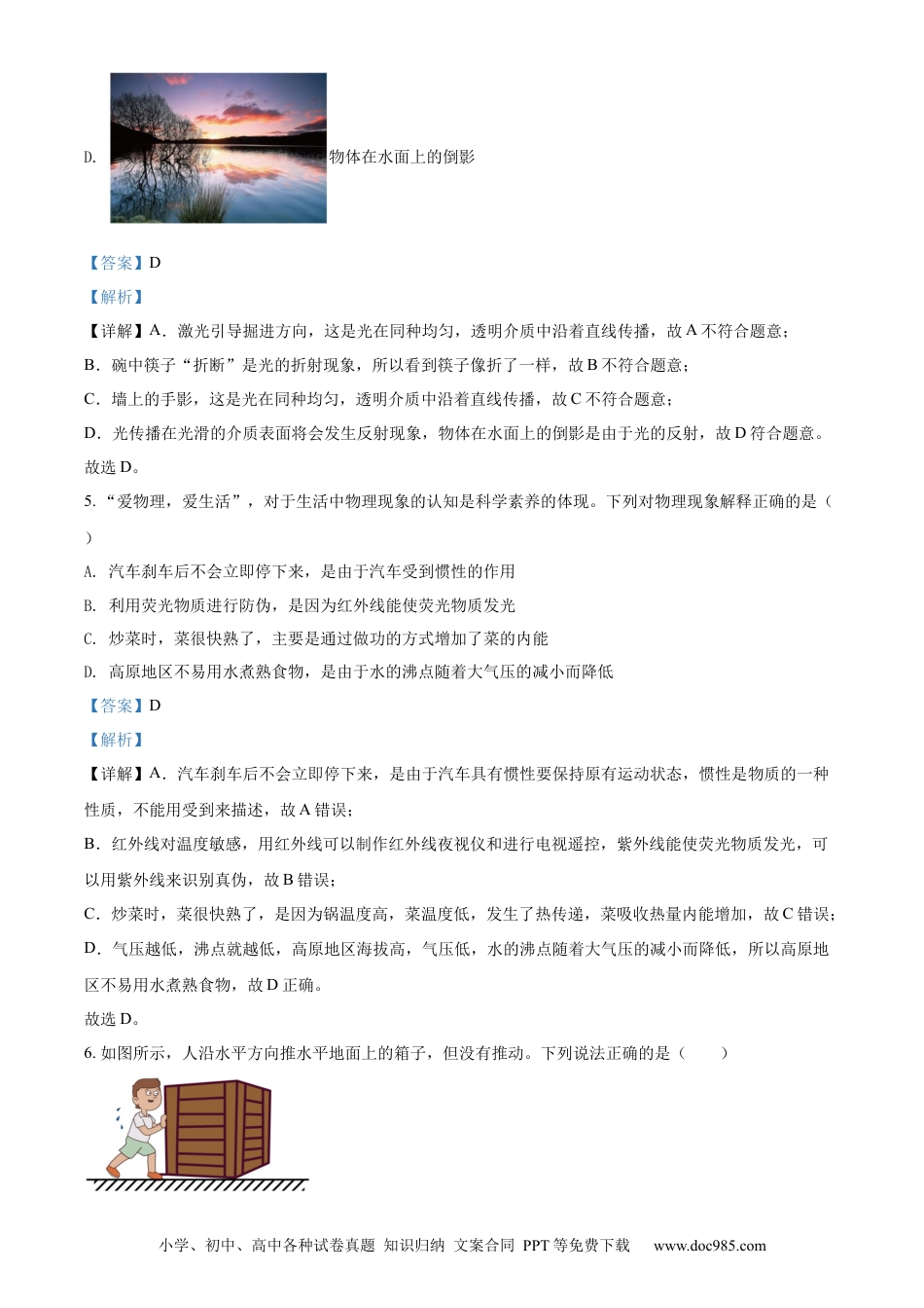 【中考历年真题】精品解析：2022年黑龙江省齐齐哈尔市中考物理真题（解析版）.docx