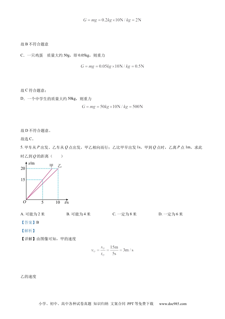 【中考历年真题】精品解析：2023年上海市中考物理试题（解析版）.docx