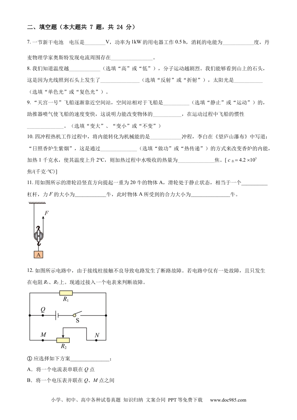 【中考历年真题】精品解析：2022年上海市中考物理试题（原卷版） (1).docx