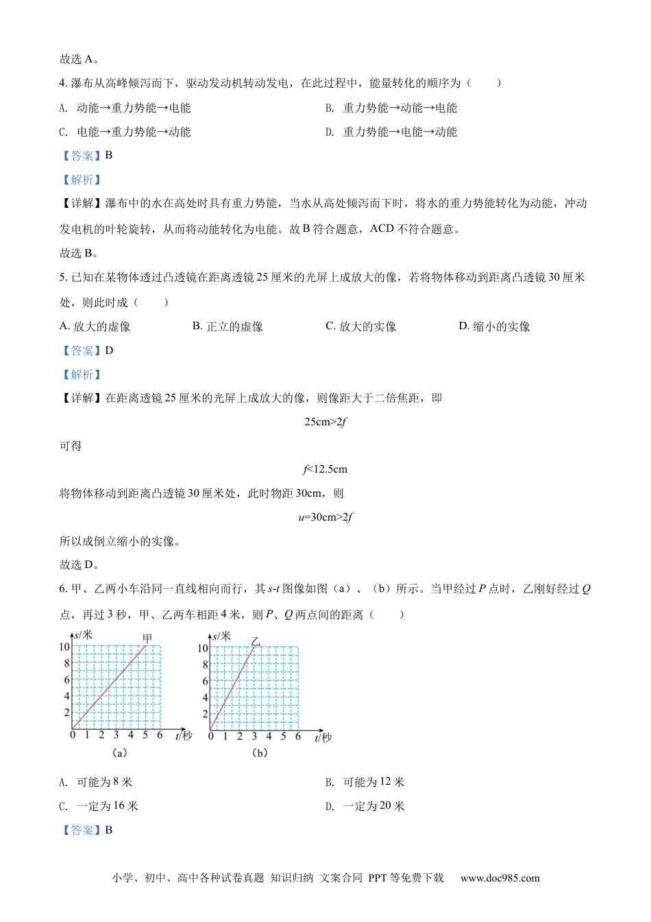 【中考历年真题】精品解析：2022年上海市中考物理试题（解析版） (1).docx