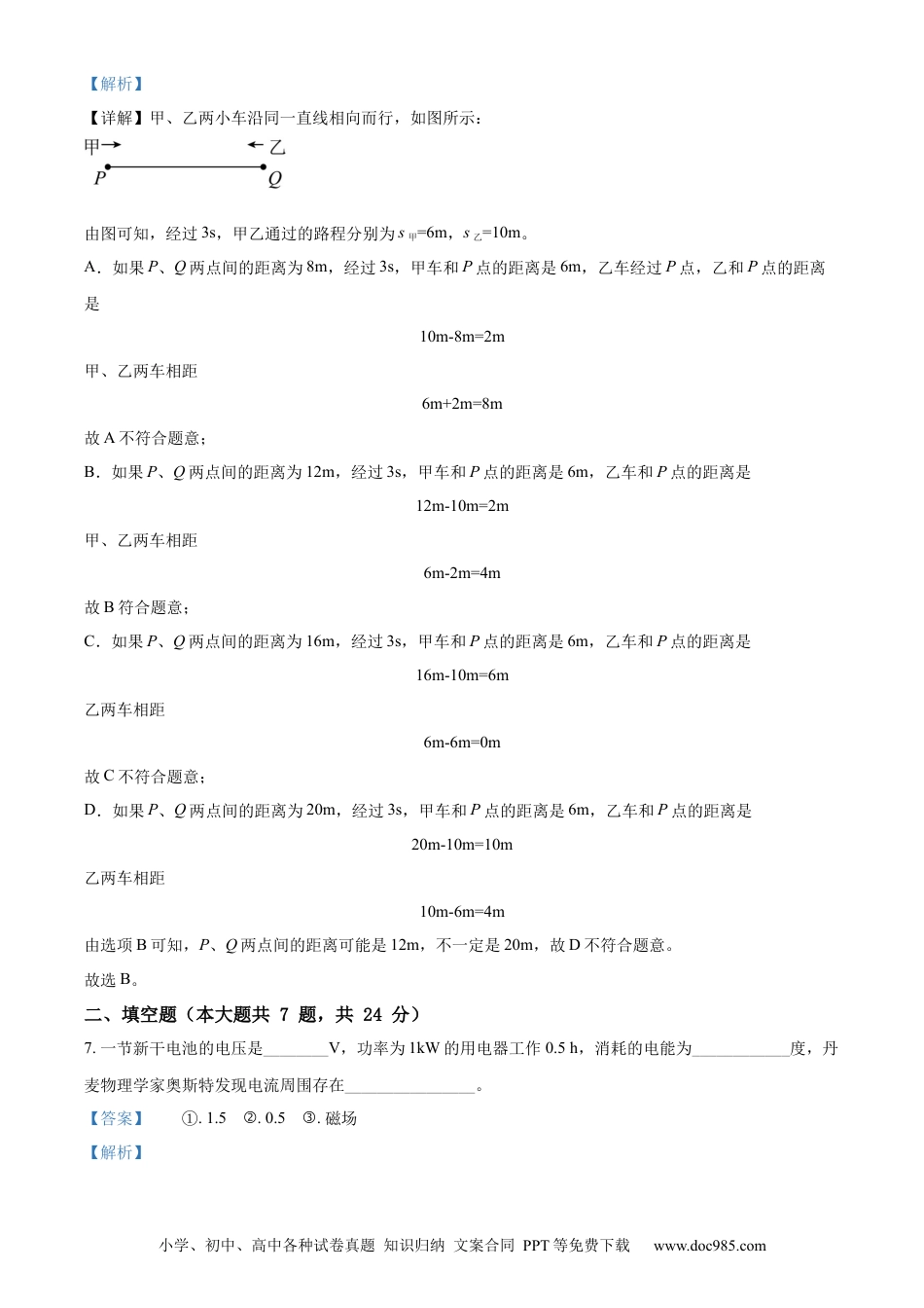【中考历年真题】精品解析：2022年上海市中考物理试题（解析版） (1).docx