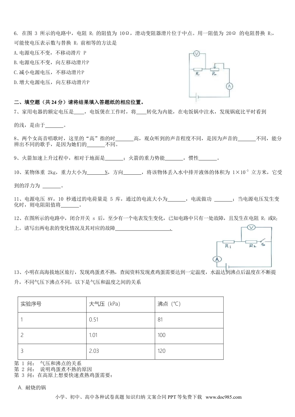 【中考历年真题】2021年上海市中考物理试题及答案(Word).doc