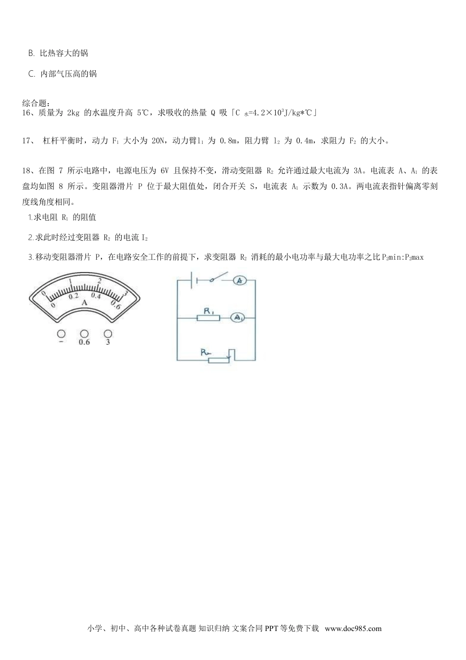 【中考历年真题】2021年上海市中考物理试题及答案(Word).doc