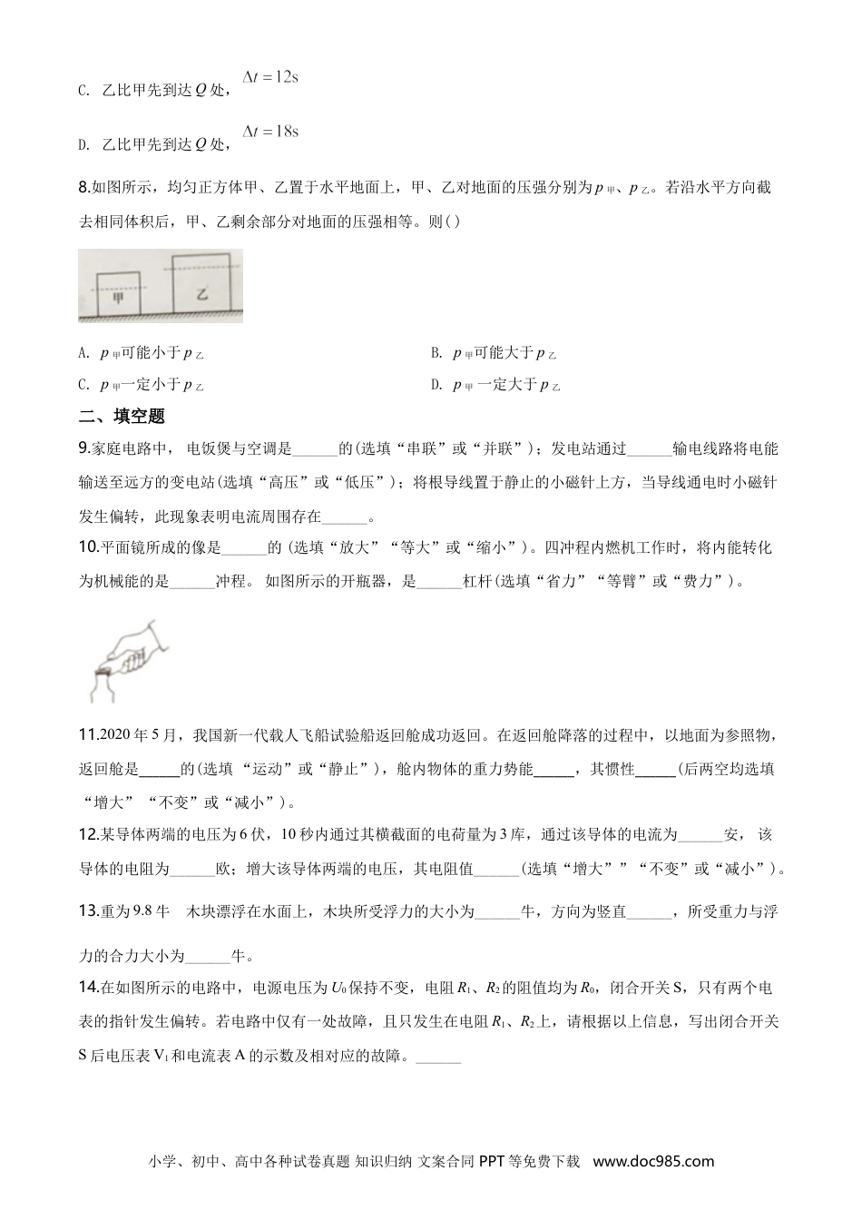 【中考历年真题】2020年上海市中考物理试题及答案(Word).doc