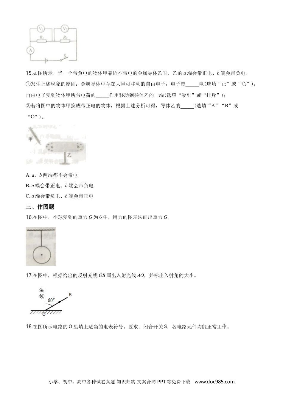 【中考历年真题】2020年上海市中考物理试题及答案(Word).doc