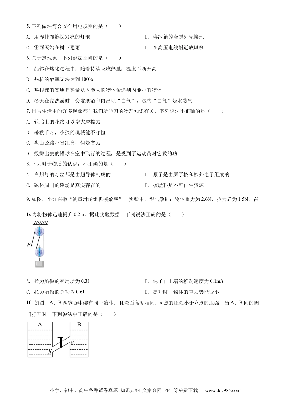 【中考历年真题】精品解析：2022年黑龙江省牡丹江、鸡西地区朝鲜族学校中考物理试题（原卷版）.docx