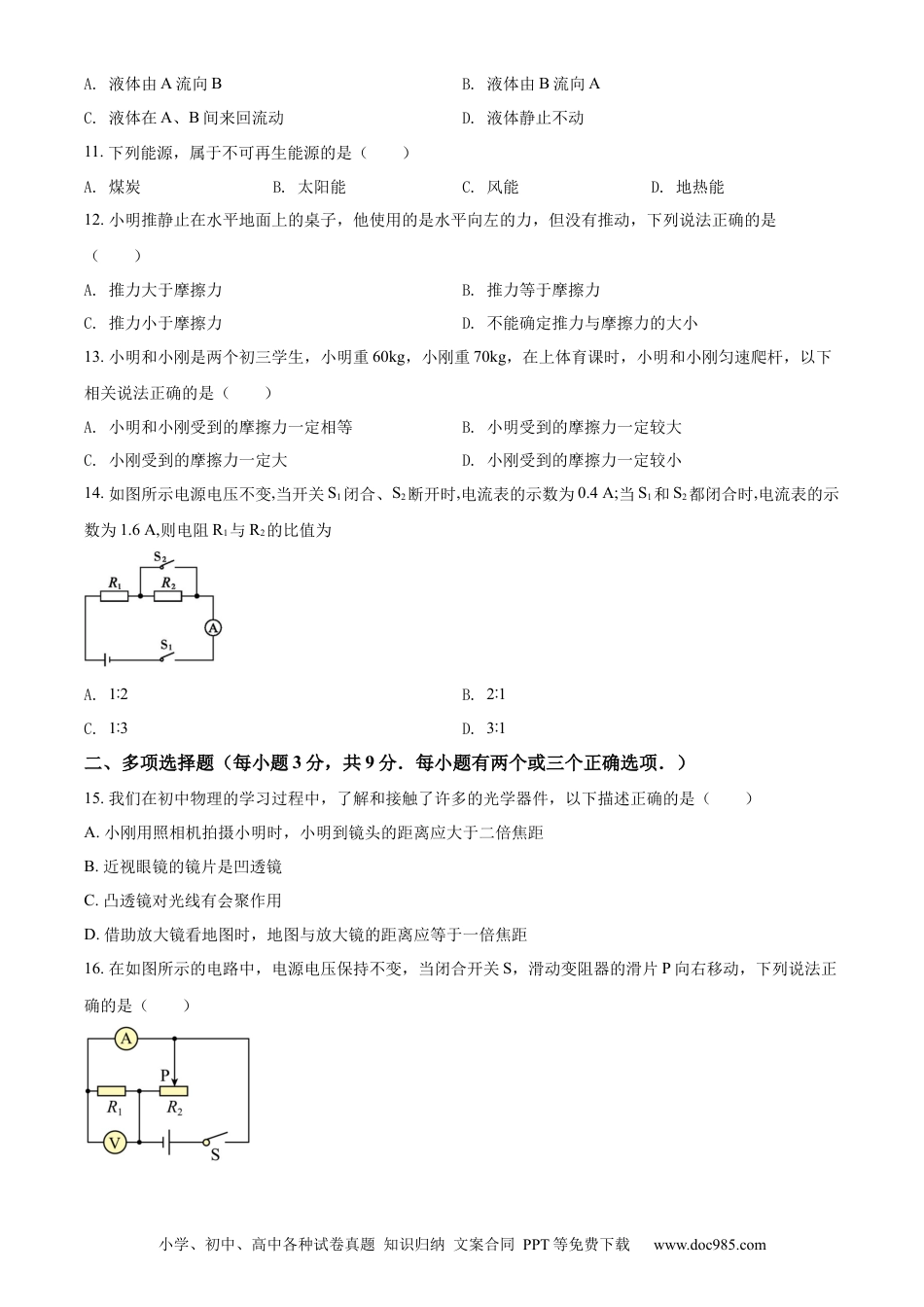 【中考历年真题】精品解析：2022年黑龙江省牡丹江、鸡西地区朝鲜族学校中考物理试题（原卷版）.docx