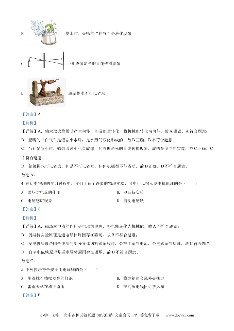 【中考历年真题】精品解析：2022年黑龙江省牡丹江、鸡西地区朝鲜族学校中考物理试题（解析版）.docx