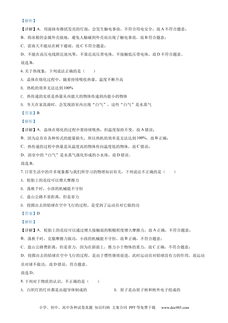 【中考历年真题】精品解析：2022年黑龙江省牡丹江、鸡西地区朝鲜族学校中考物理试题（解析版）.docx