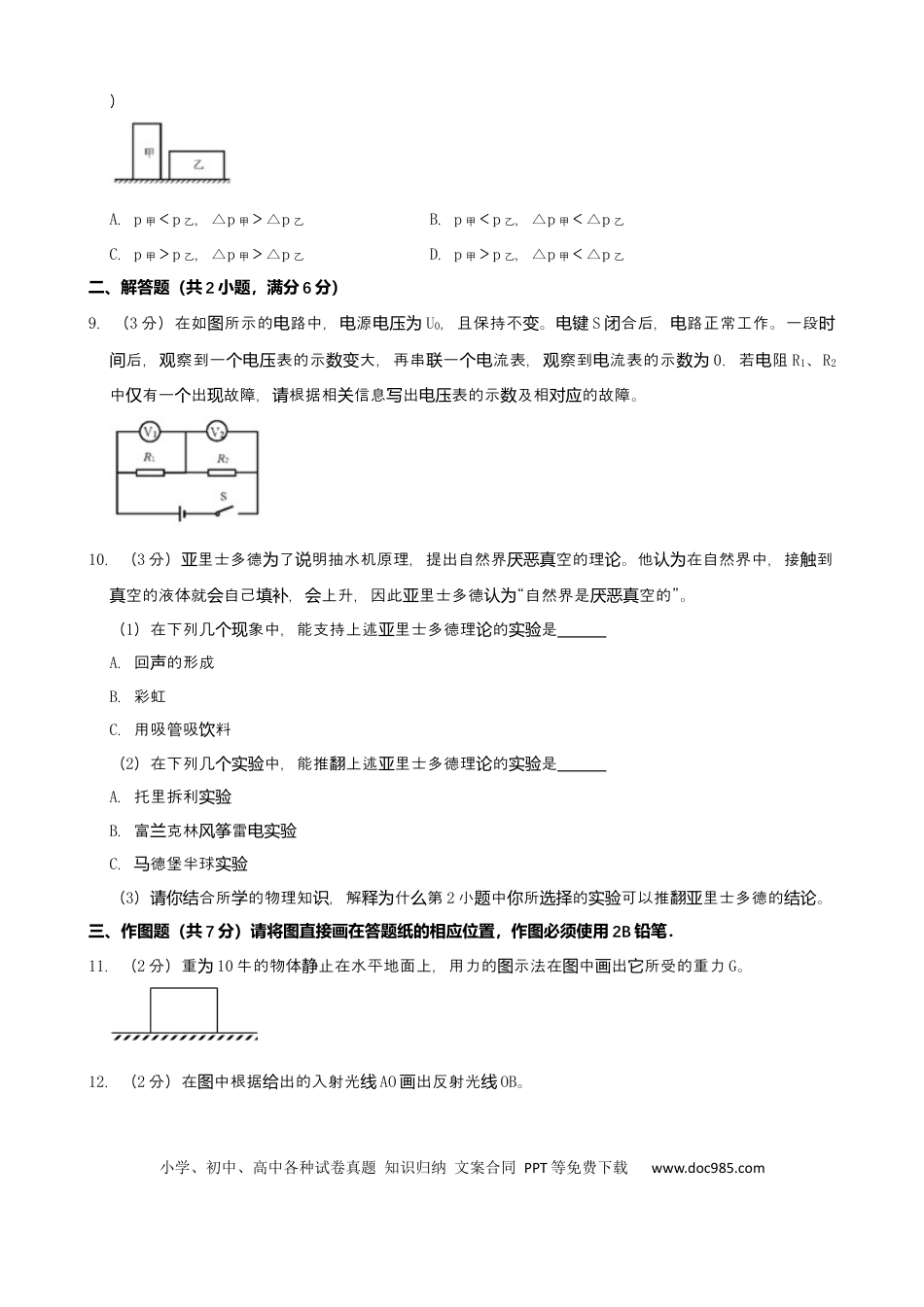 【中考历年真题】2019年上海市中考物理试题及答案(Word).docx