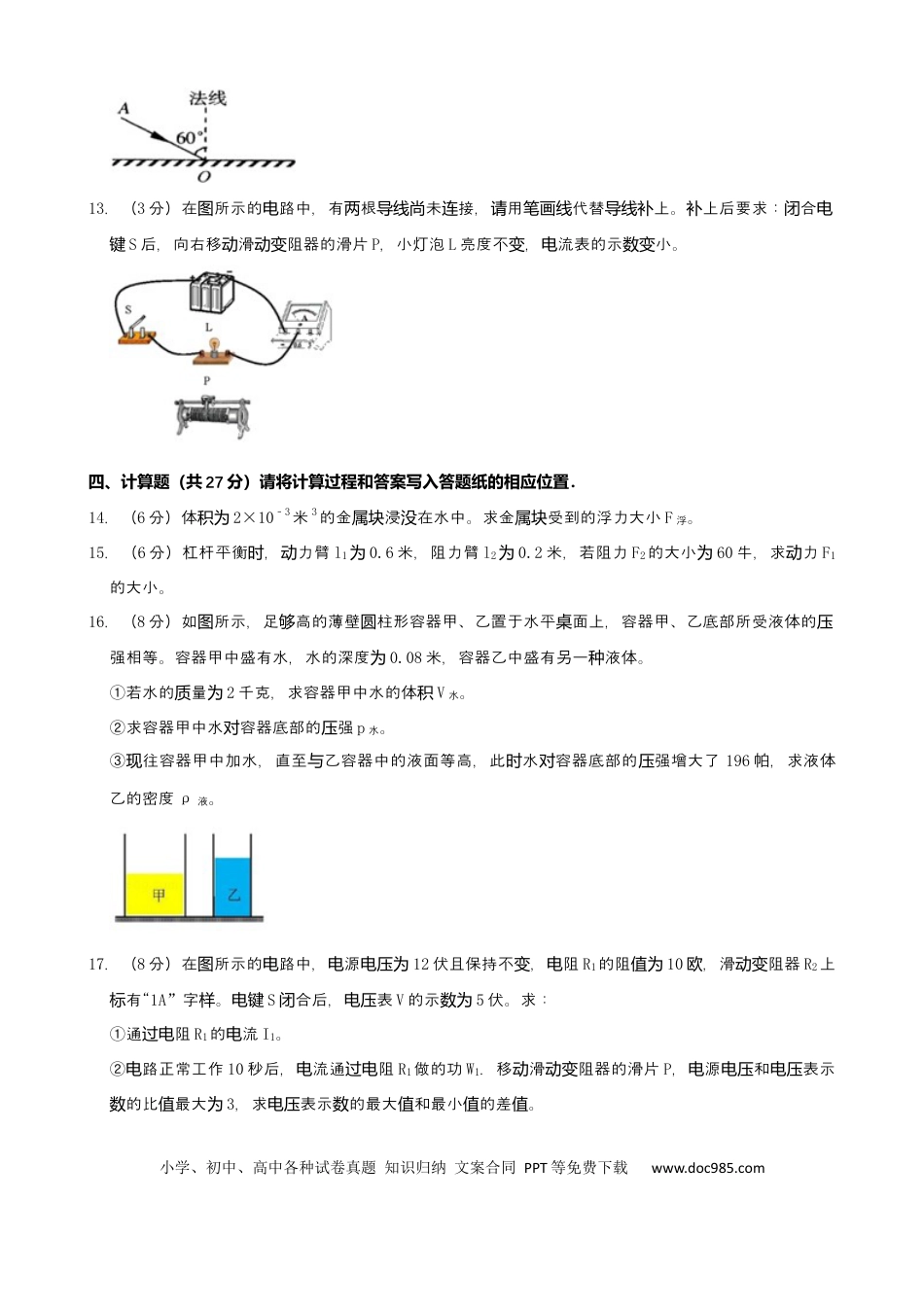 【中考历年真题】2019年上海市中考物理试题及答案(Word).docx