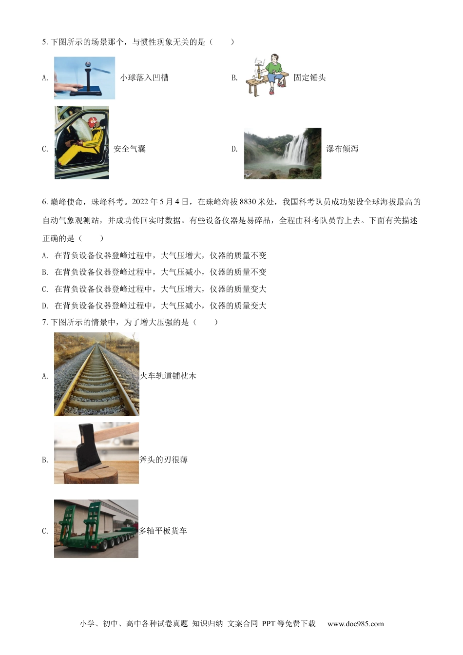 【中考历年真题】精品解析：2022年黑龙江省龙东地区中考物理真题（原卷版）.docx