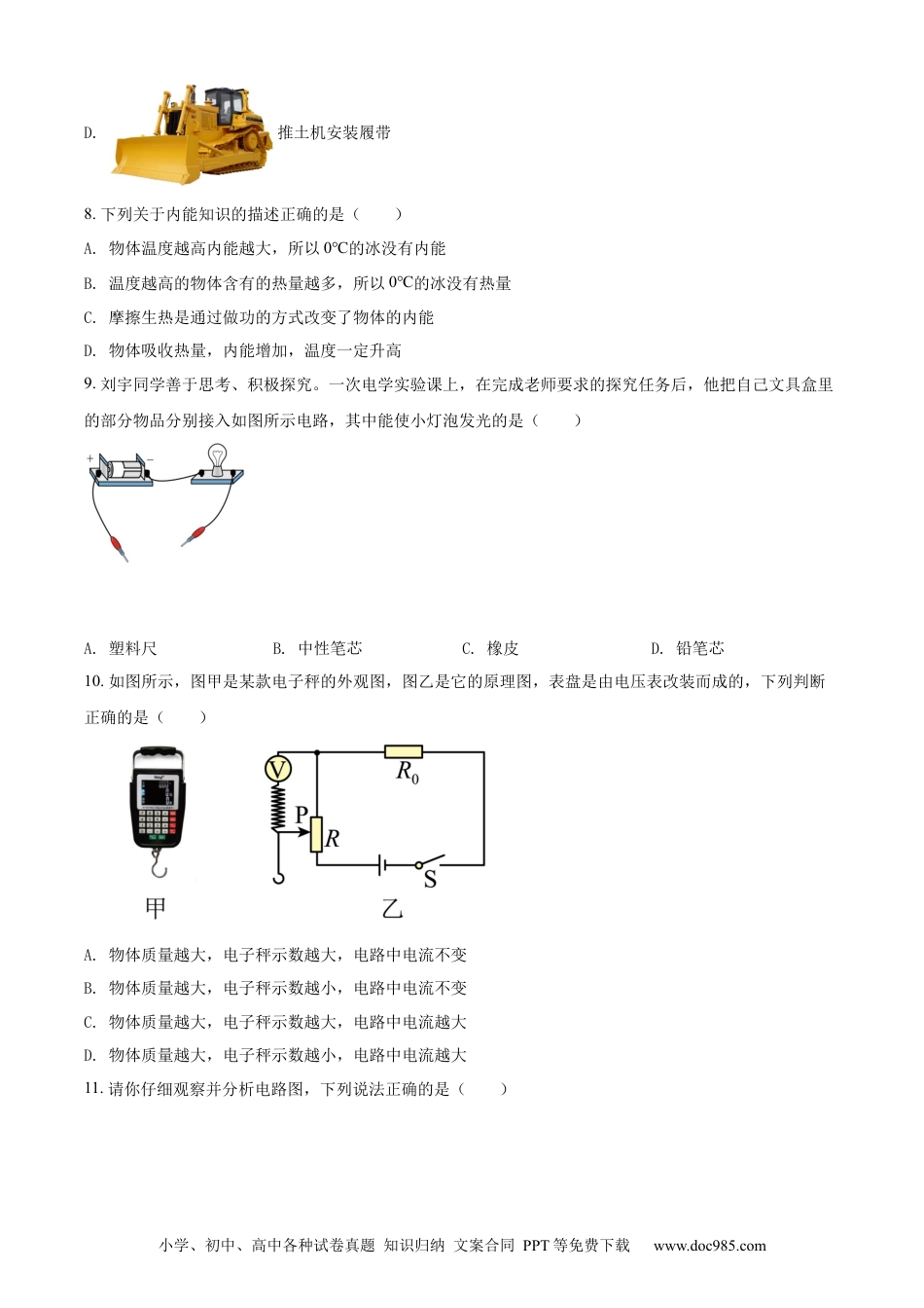 【中考历年真题】精品解析：2022年黑龙江省龙东地区中考物理真题（原卷版）.docx