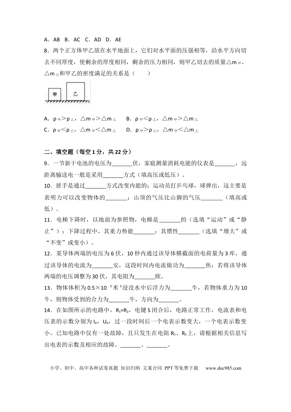 【中考历年真题】2018年上海市中考物理试题及答案(Word).docx