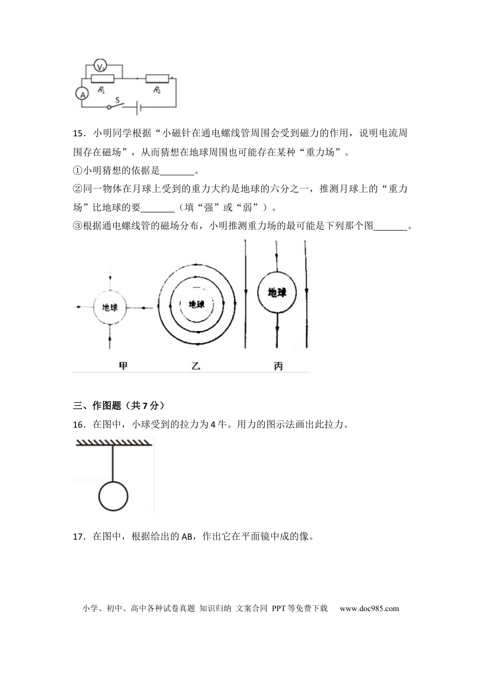 【中考历年真题】2018年上海市中考物理试题及答案(Word).docx