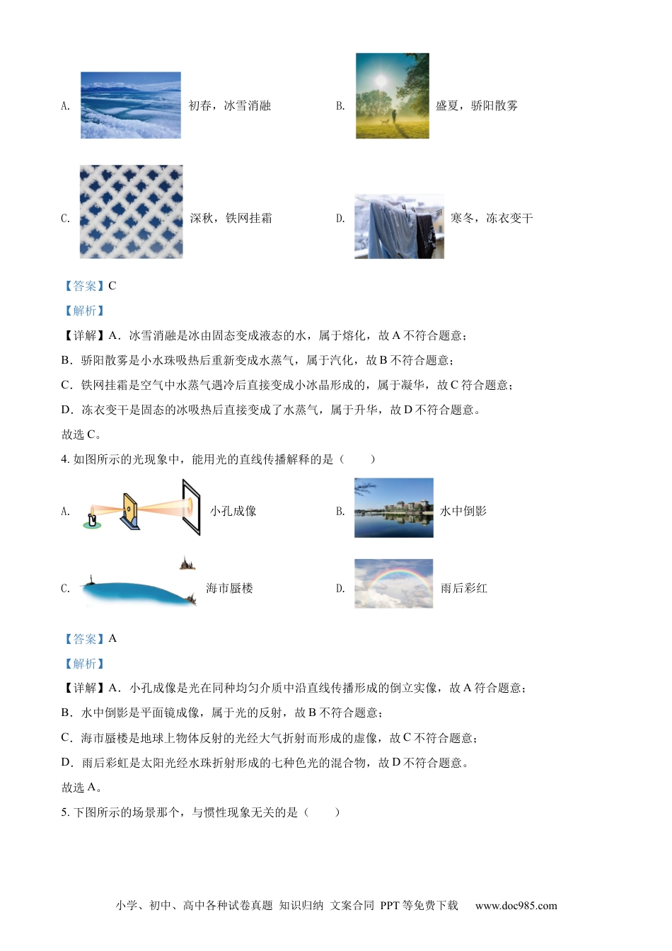 【中考历年真题】精品解析：2022年黑龙江省龙东地区中考物理真题（解析版）.docx