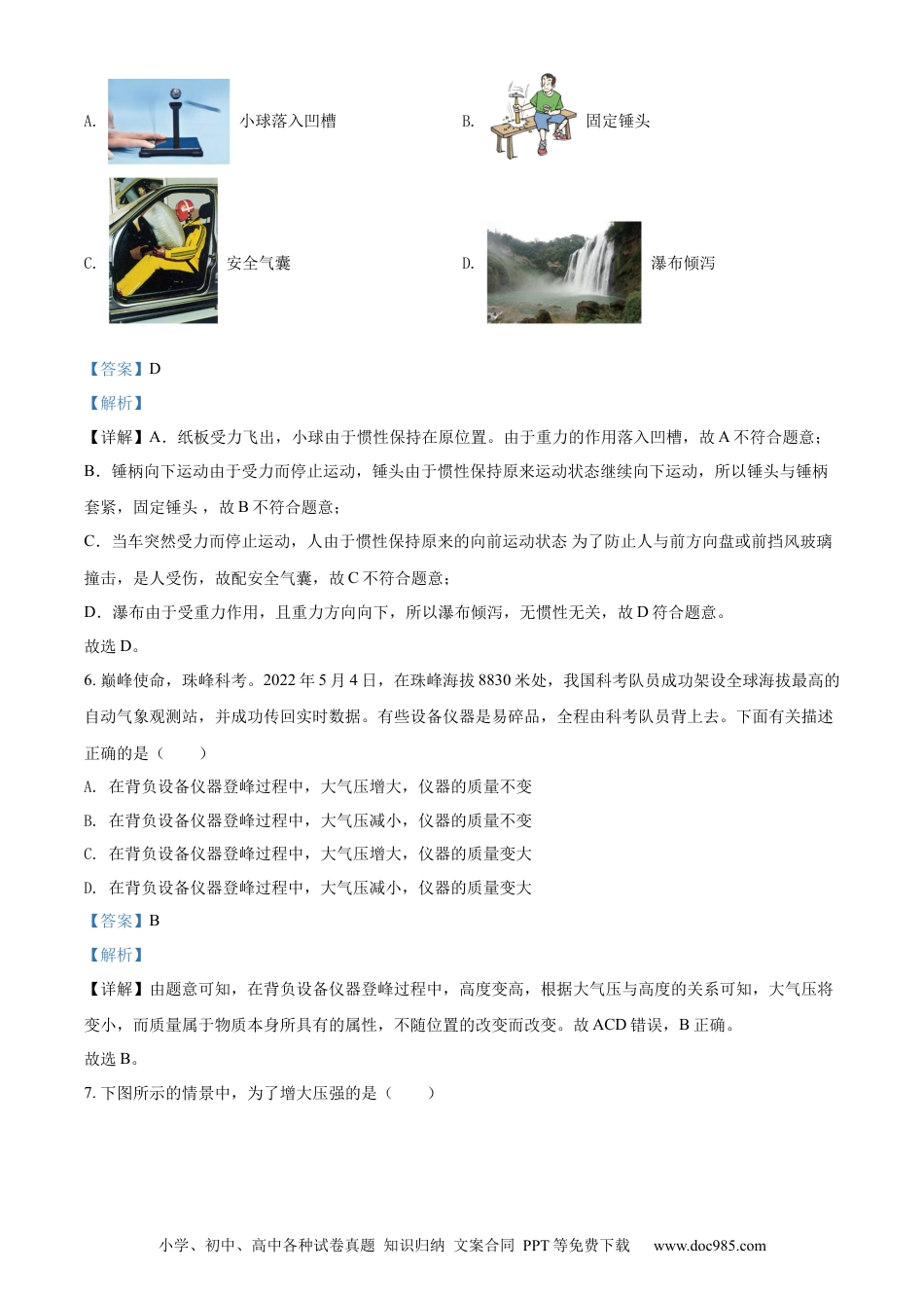 【中考历年真题】精品解析：2022年黑龙江省龙东地区中考物理真题（解析版）.docx
