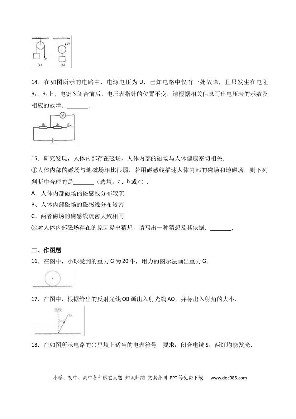 【中考历年真题】2017年上海市中考物理试题及答案(Word).docx