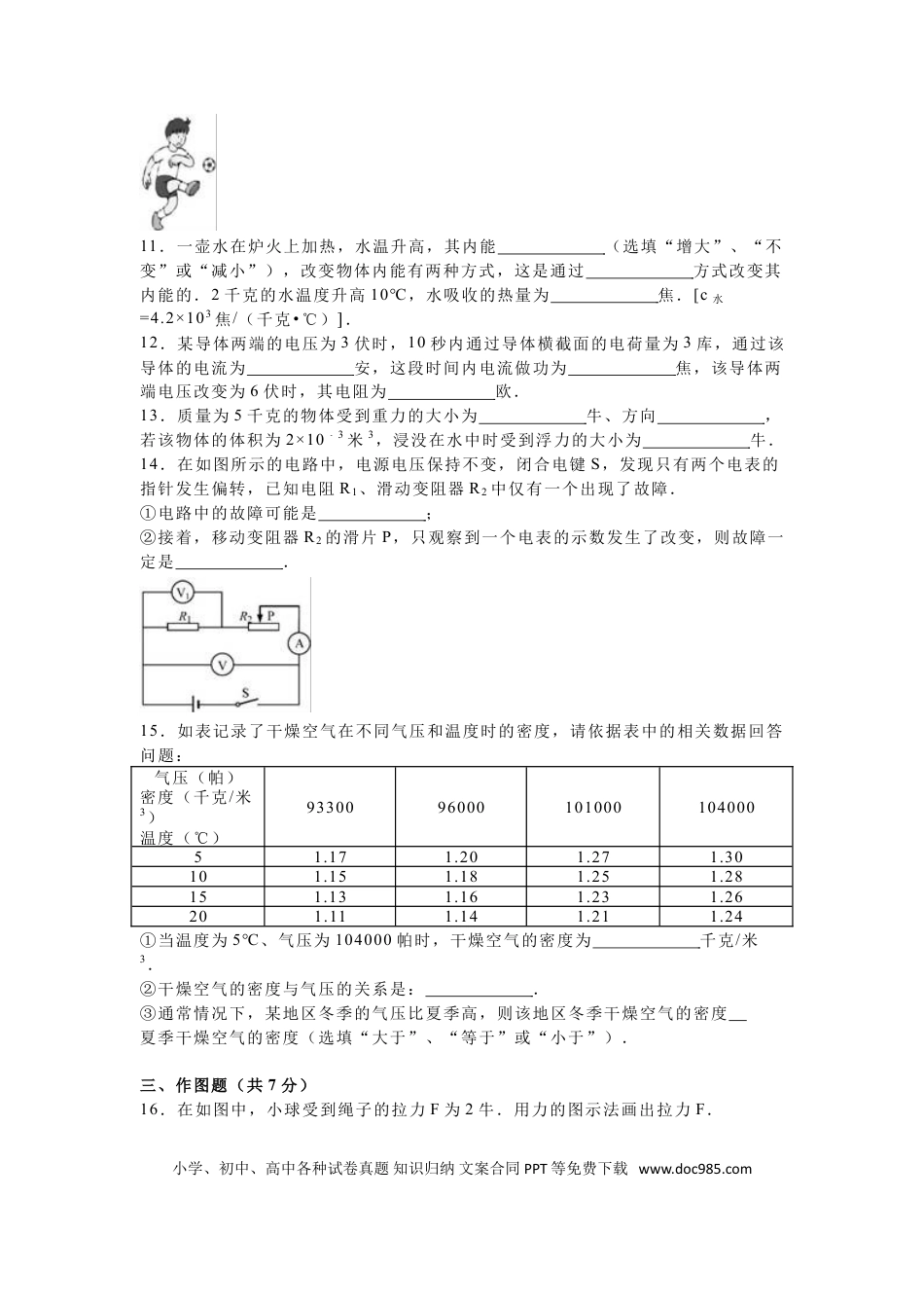 【中考历年真题】2016年上海市中考物理试题及答案(Word).doc