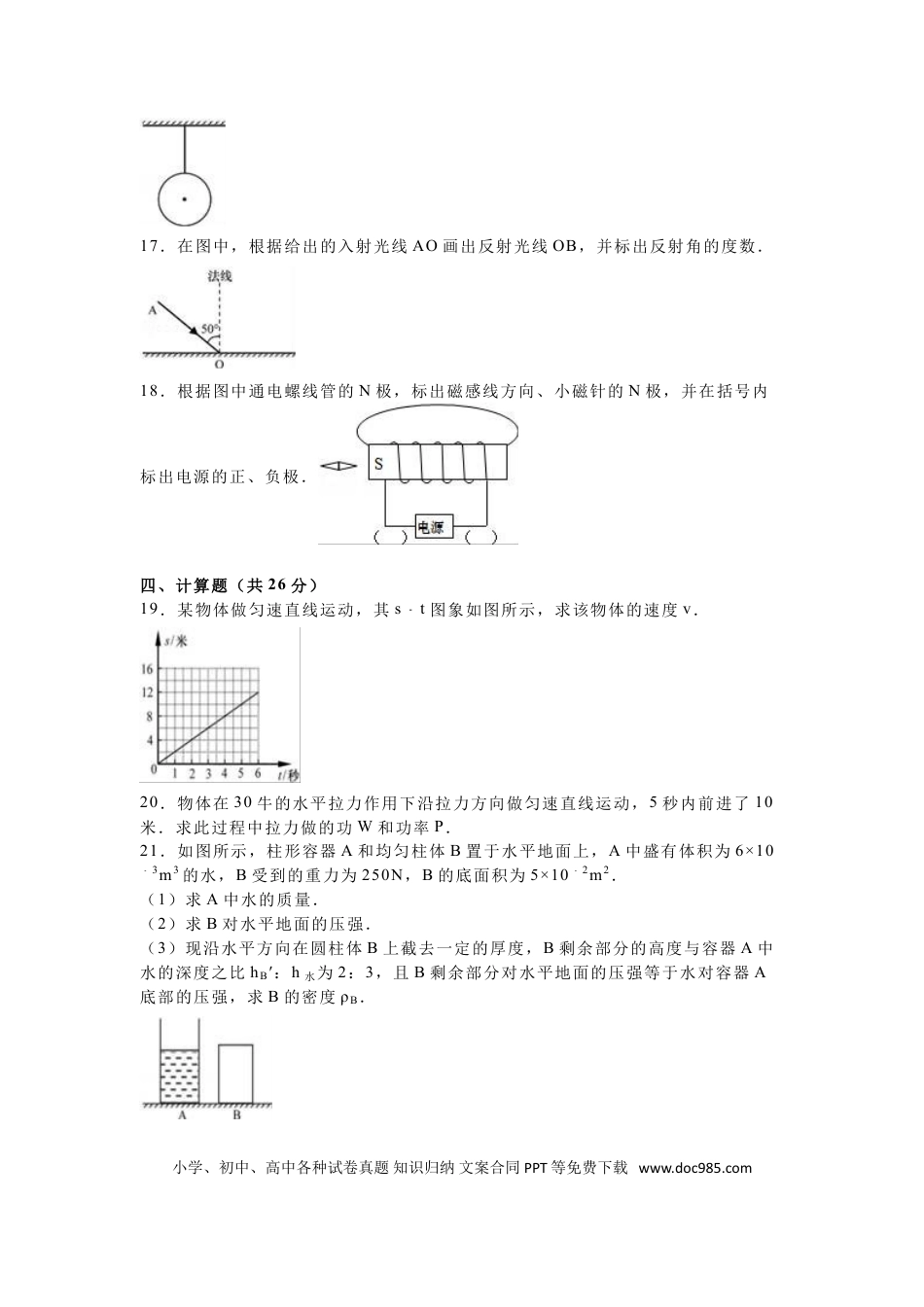 【中考历年真题】2016年上海市中考物理试题及答案(Word).doc