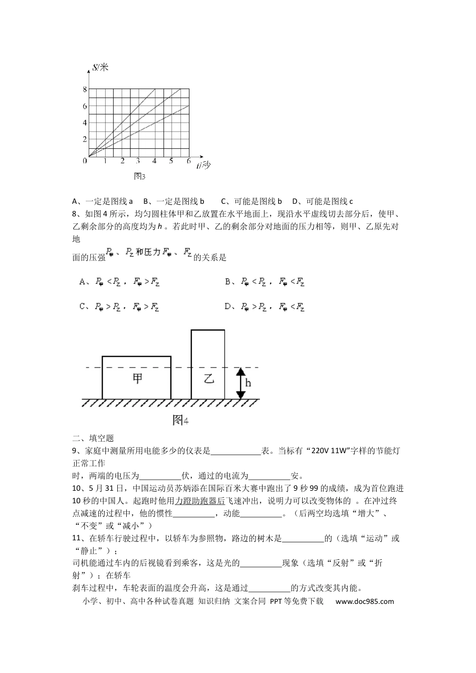 【中考历年真题】2015年上海市中考物理试题及答案(Word).docx