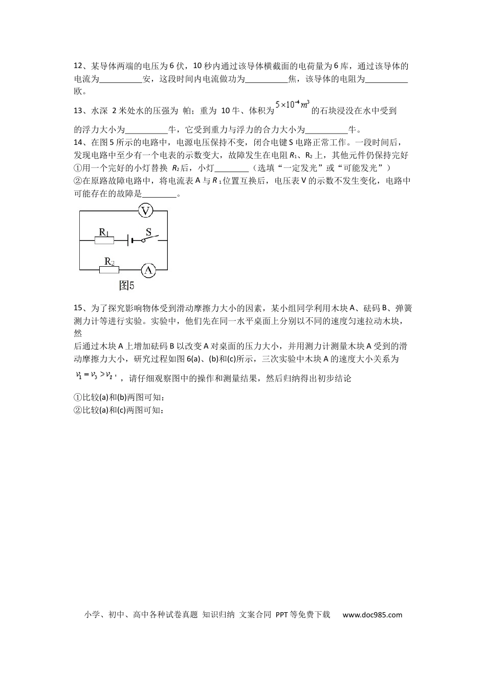 【中考历年真题】2015年上海市中考物理试题及答案(Word).docx